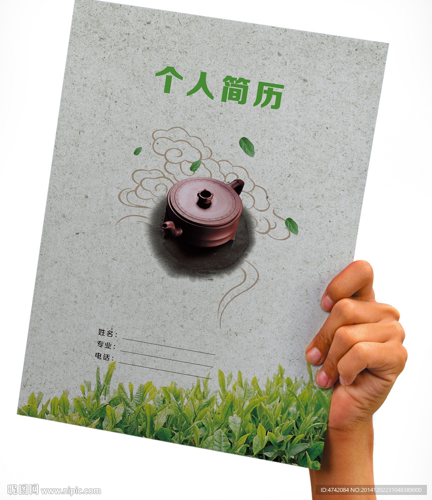 茶销售应聘简历psd