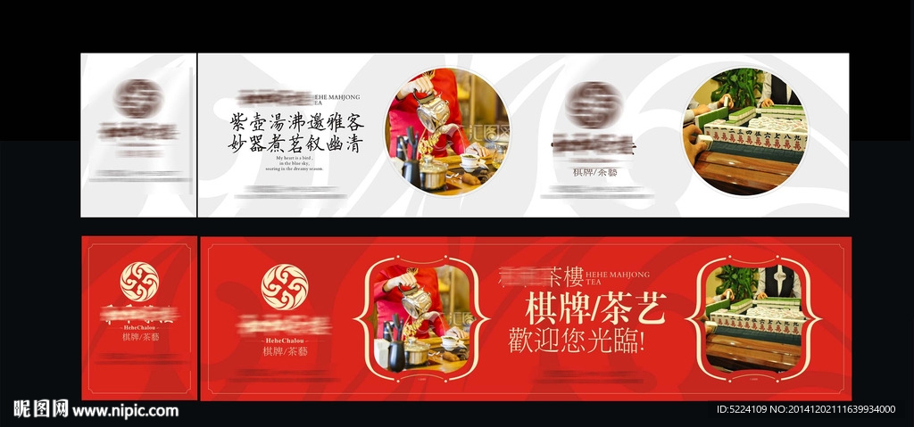 中式 茶楼 户外 围挡广告