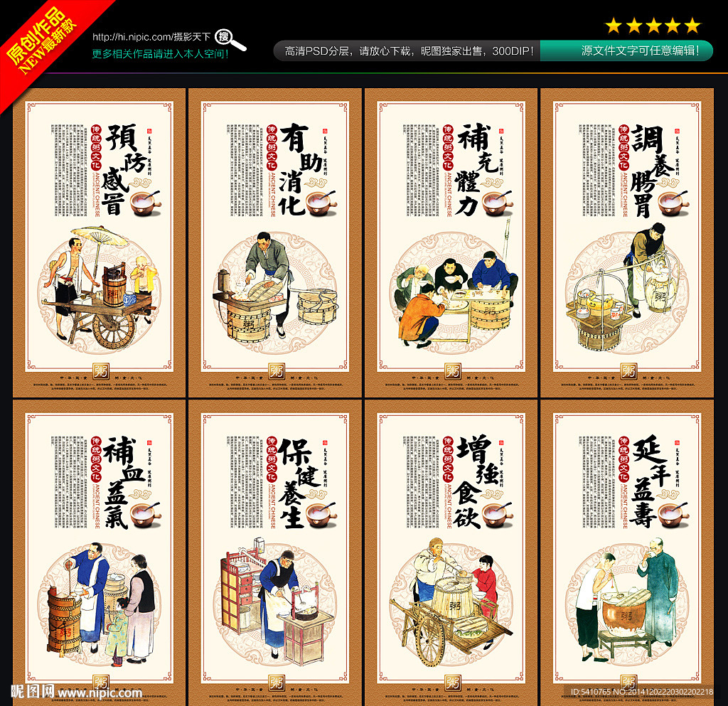 粥店海报