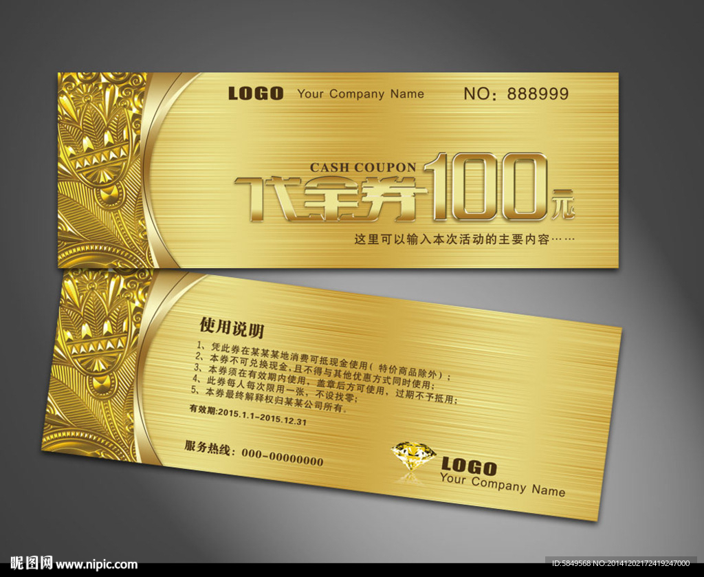代金券