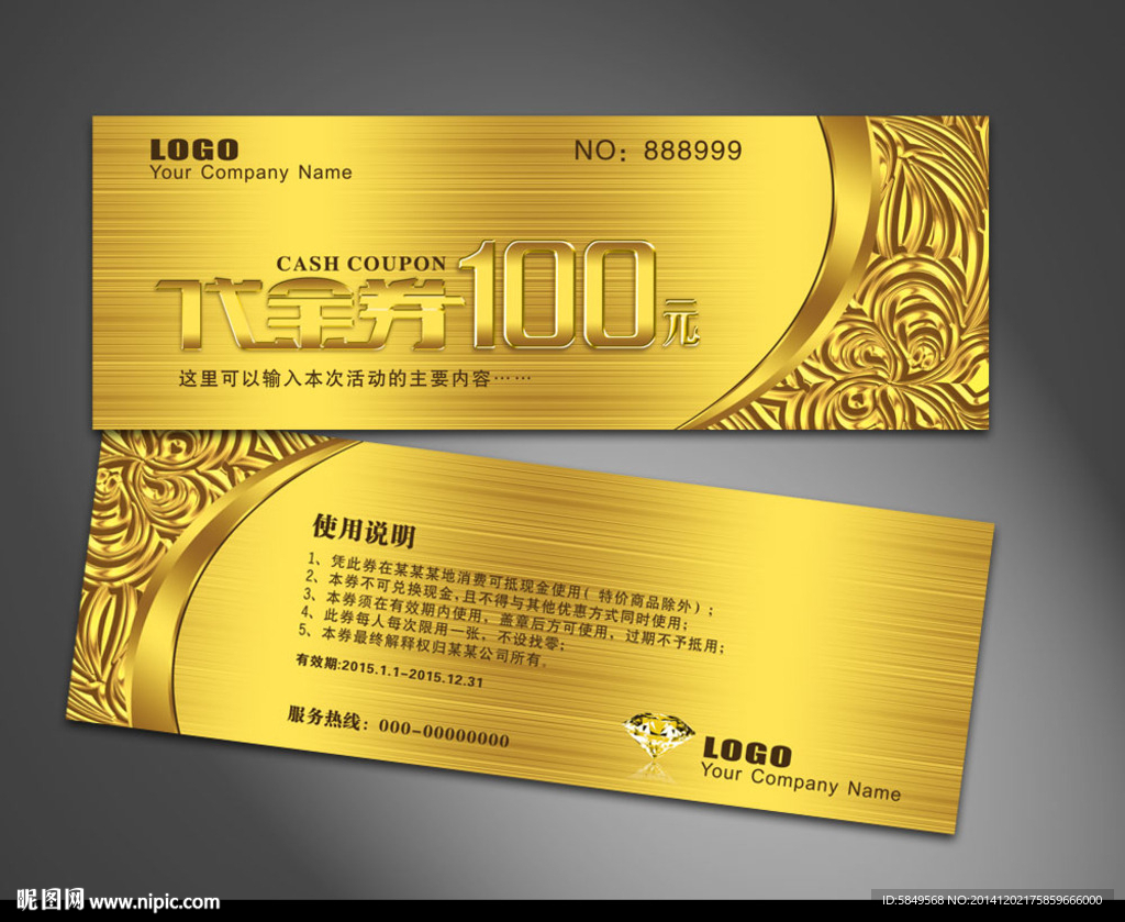 代金券