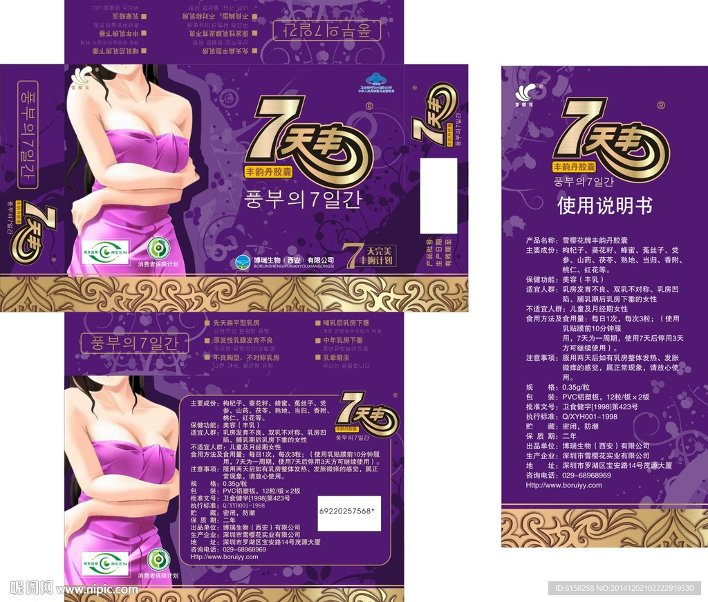 女性用品包装盒