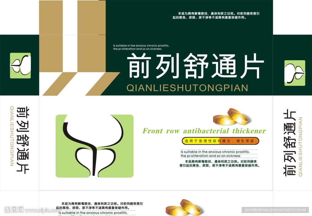药品包装盒
