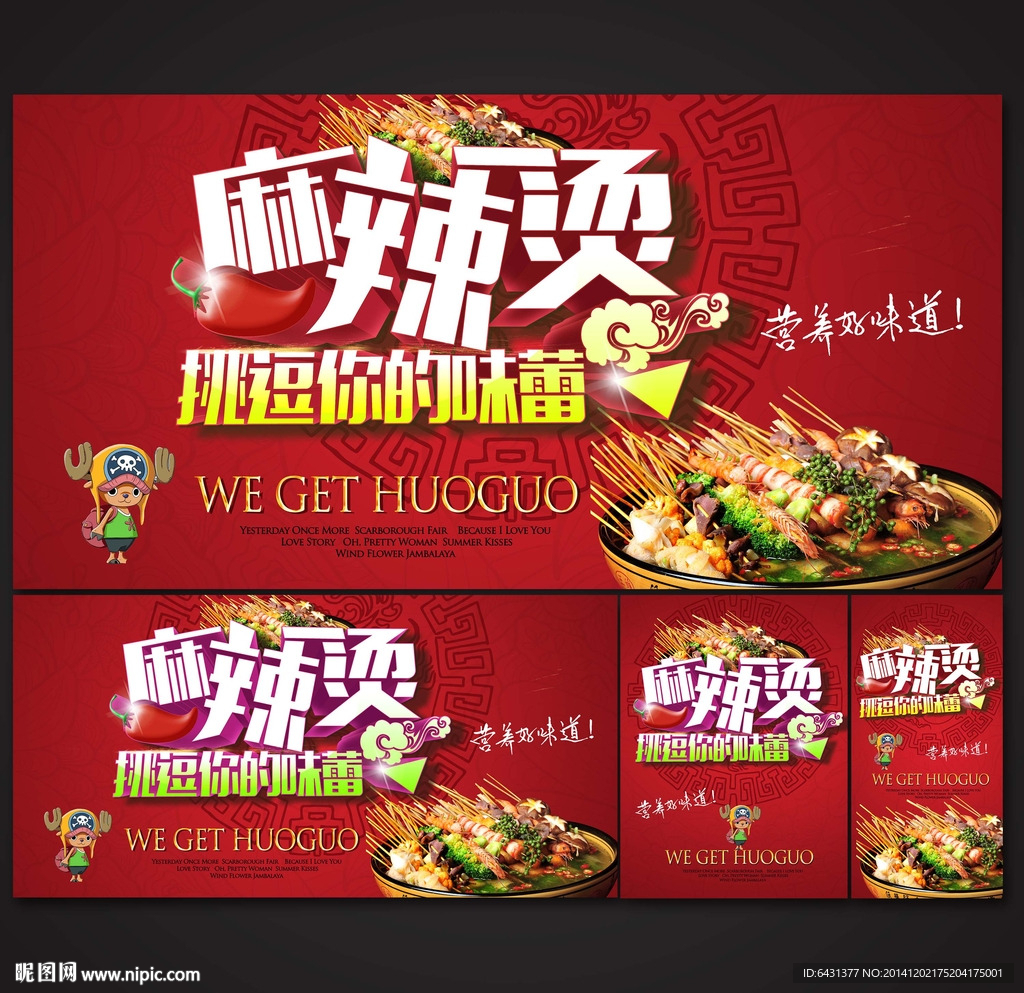 麻辣烫海报