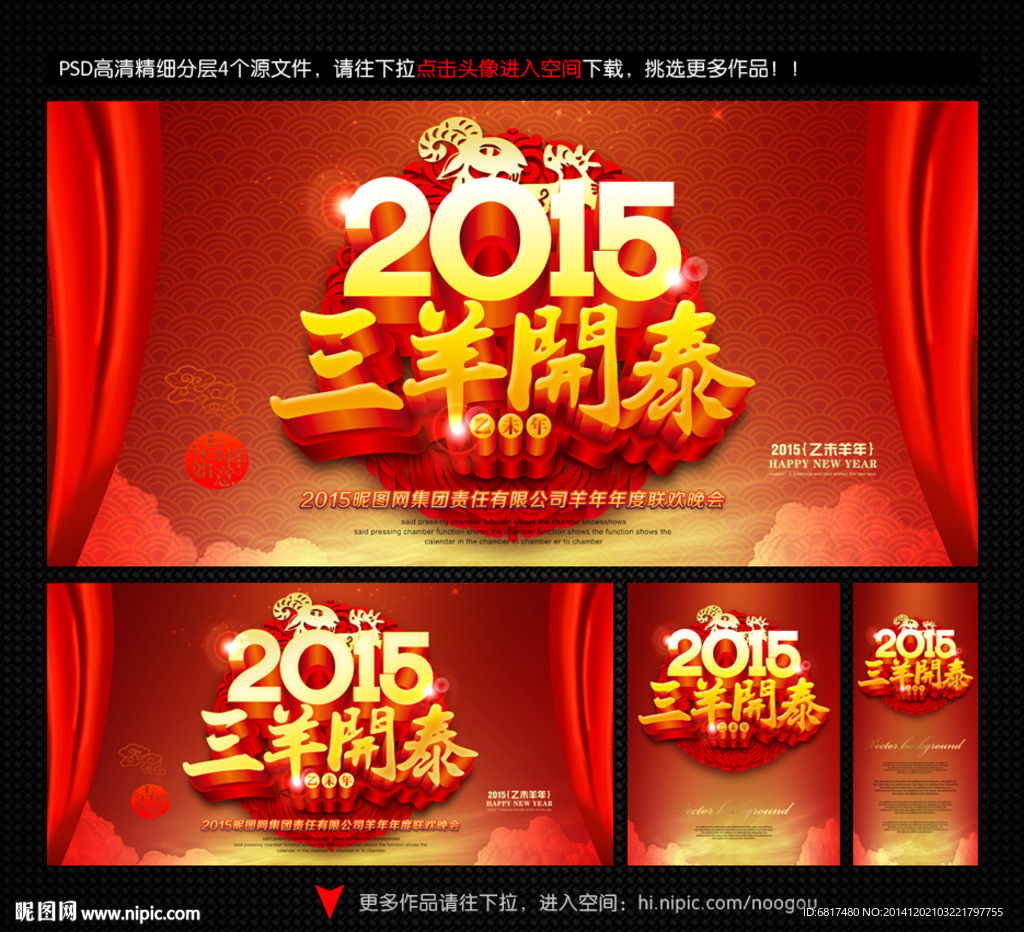 2015年 羊年