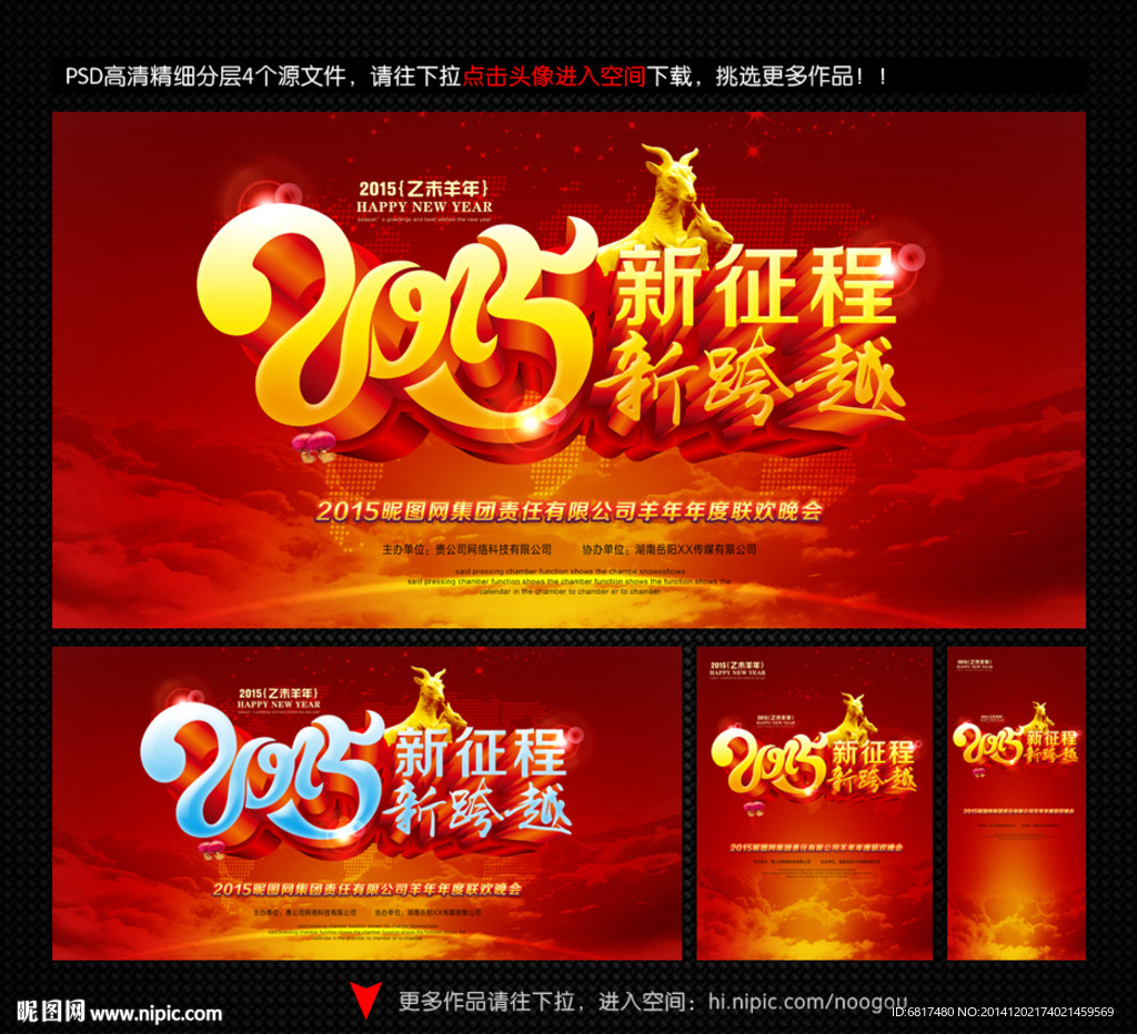 2015年 羊年