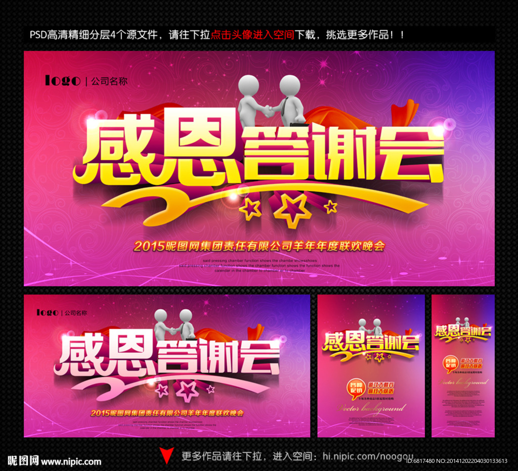 年终答谢会