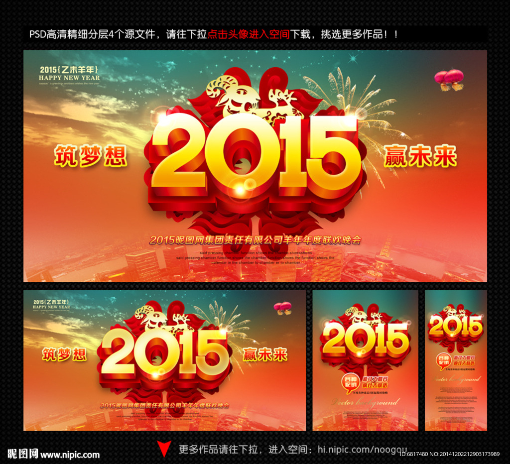 2015年 羊年