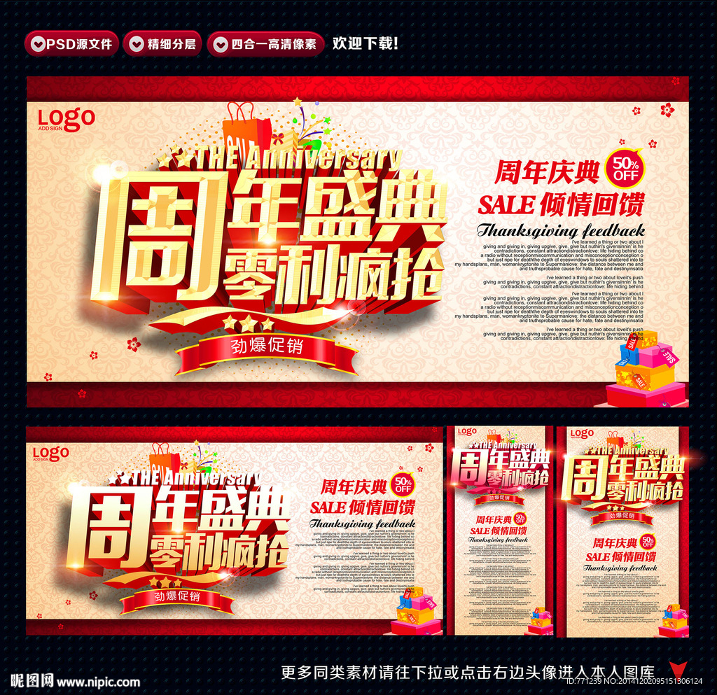 周年庆