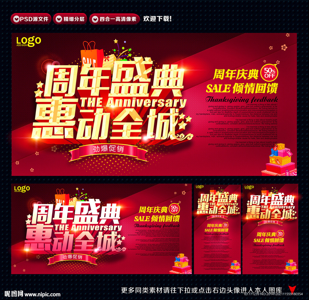 周年庆
