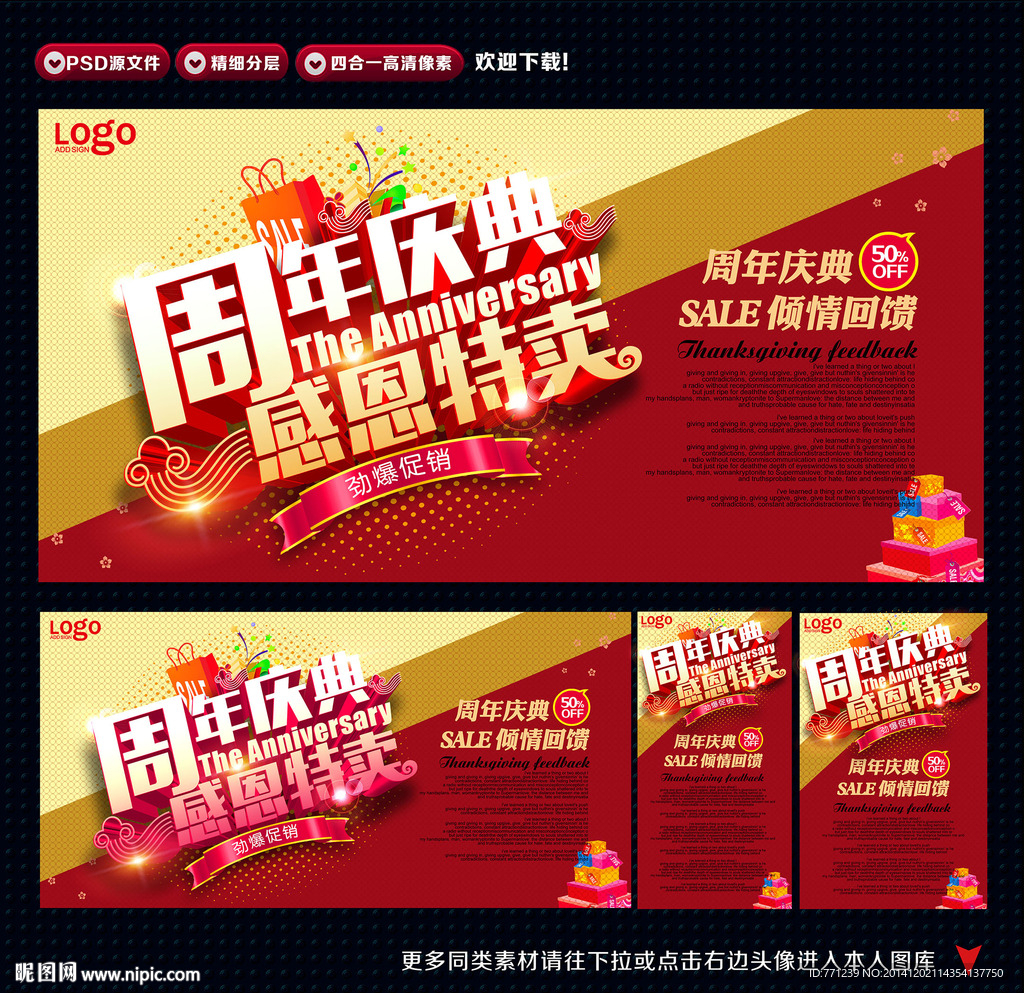 周年庆