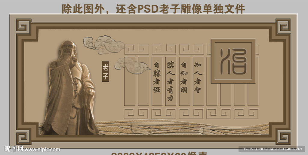 校园文化浮雕(老子)