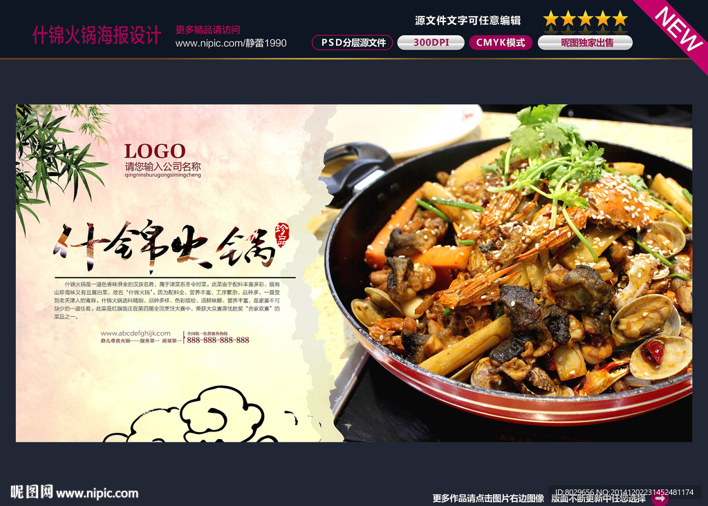 什锦火锅图片