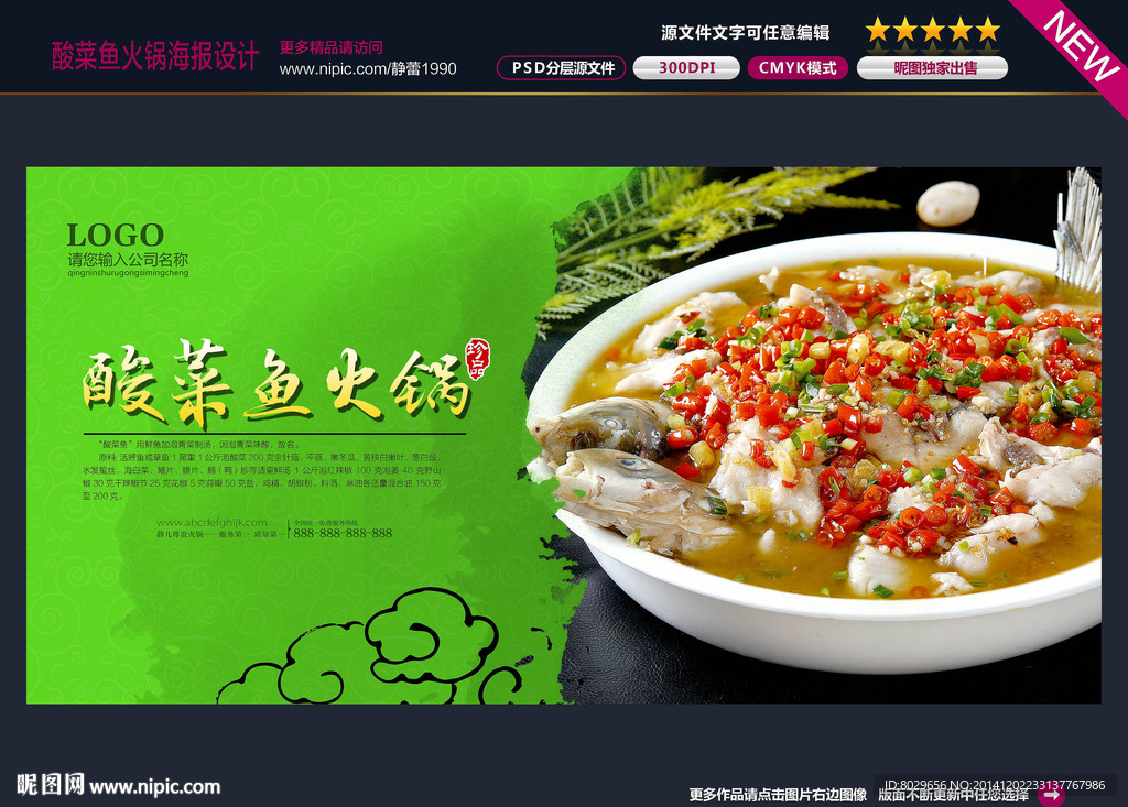 酸菜鱼馆海报图片