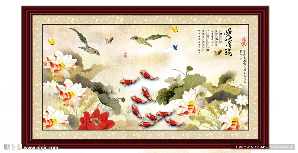 荷花九鱼图