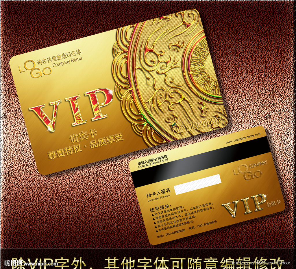 VIP卡