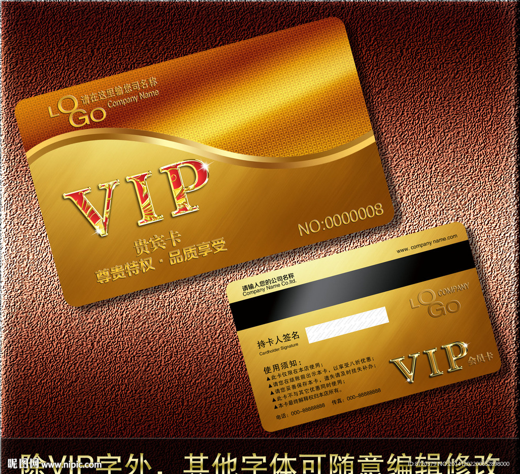 VIP卡 会员卡