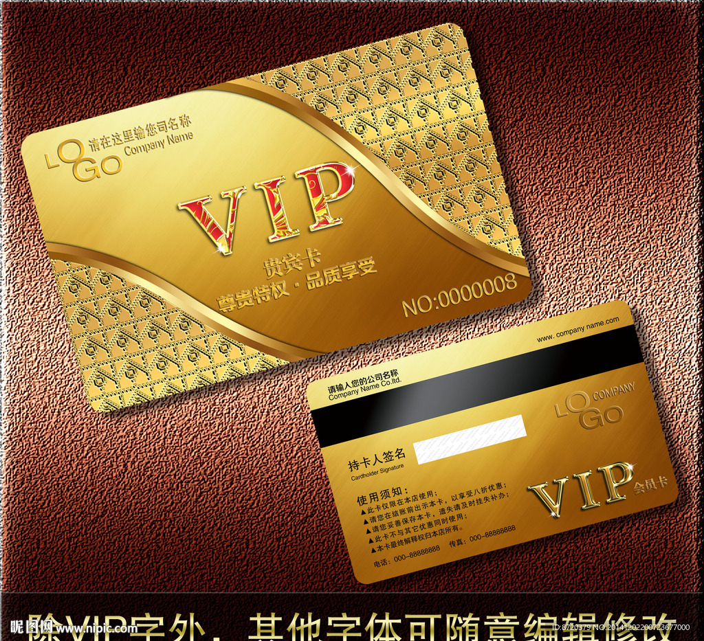 VIP卡