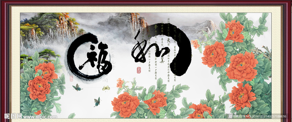 福 和
