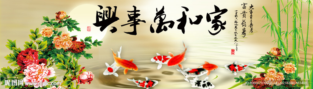 家和万事兴