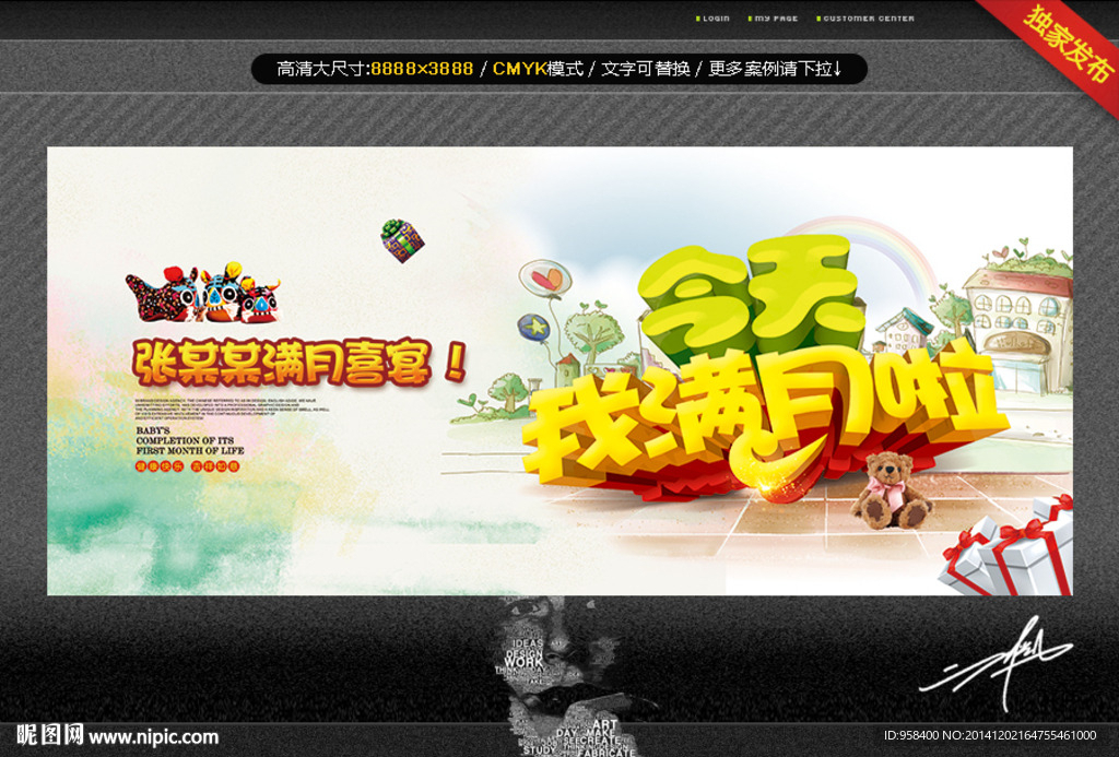 今天我满月啦 卡通版