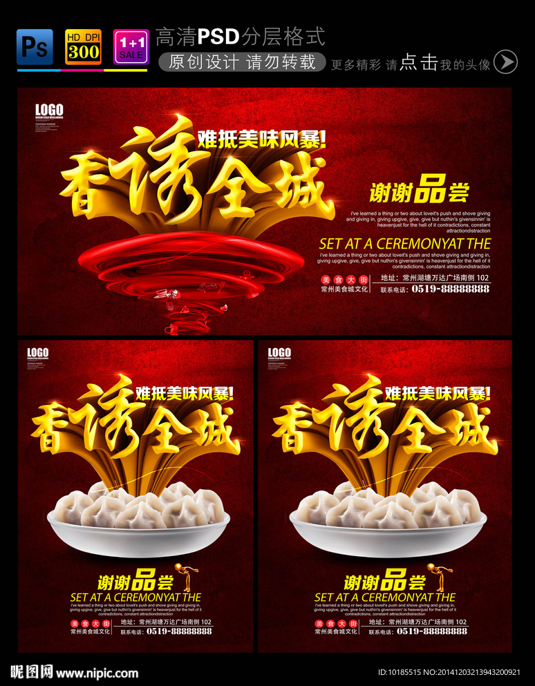 美食海报