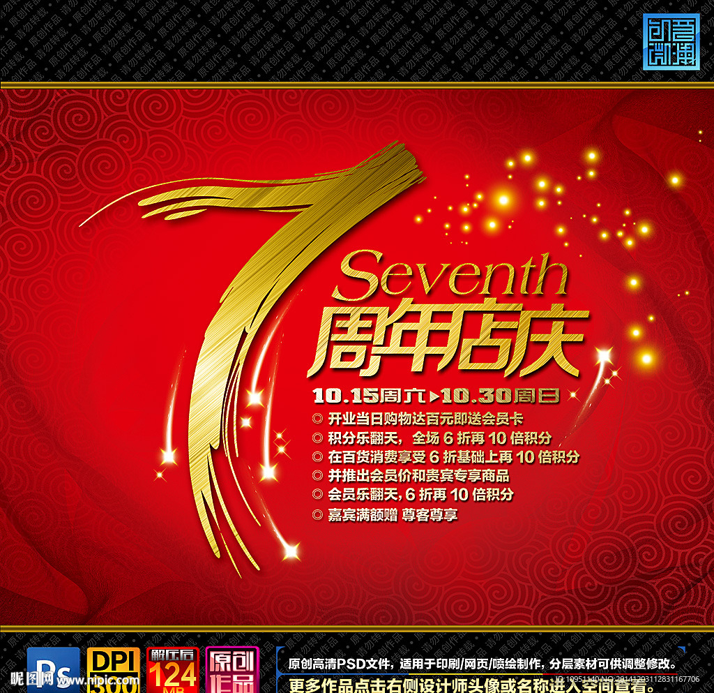 7周年庆