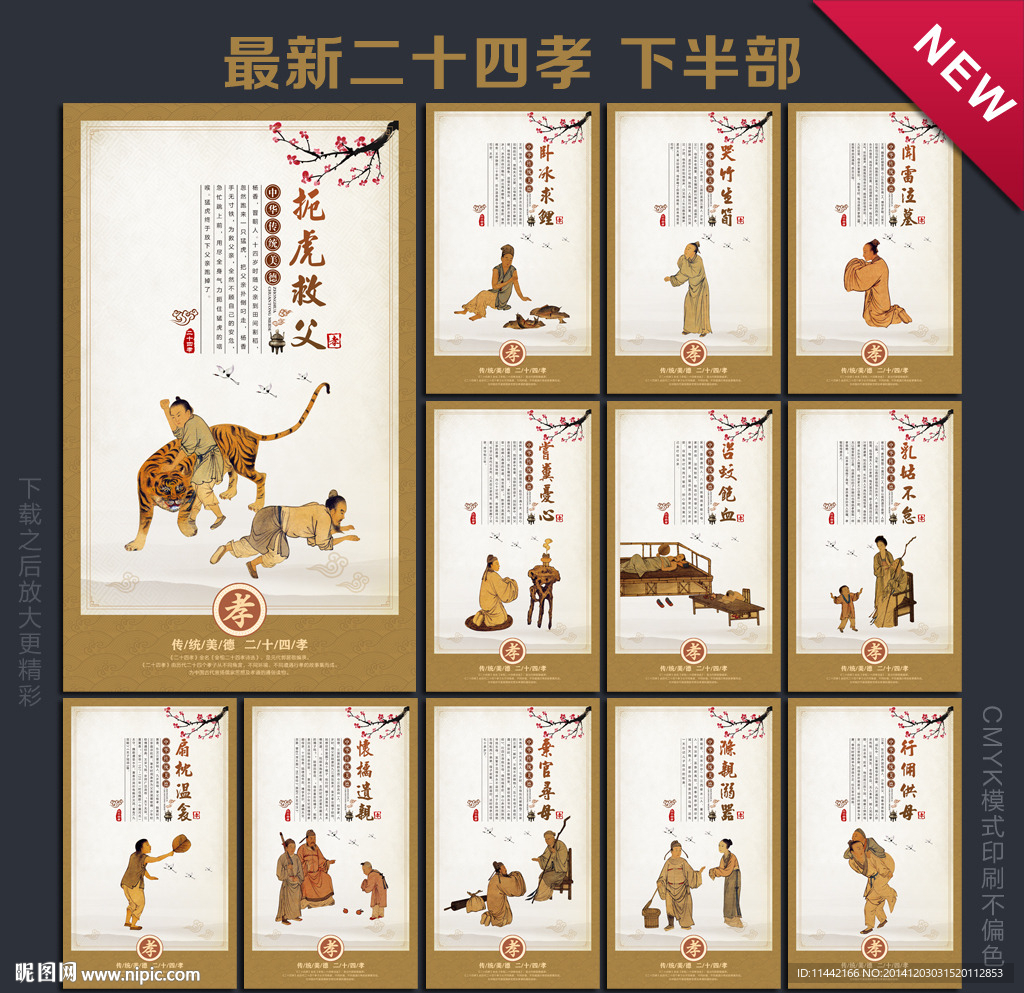 二十四孝展板