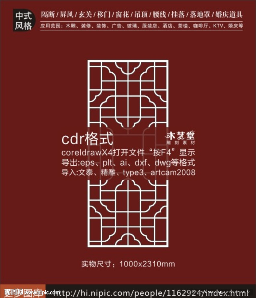 中式镂空雕刻花纹图库