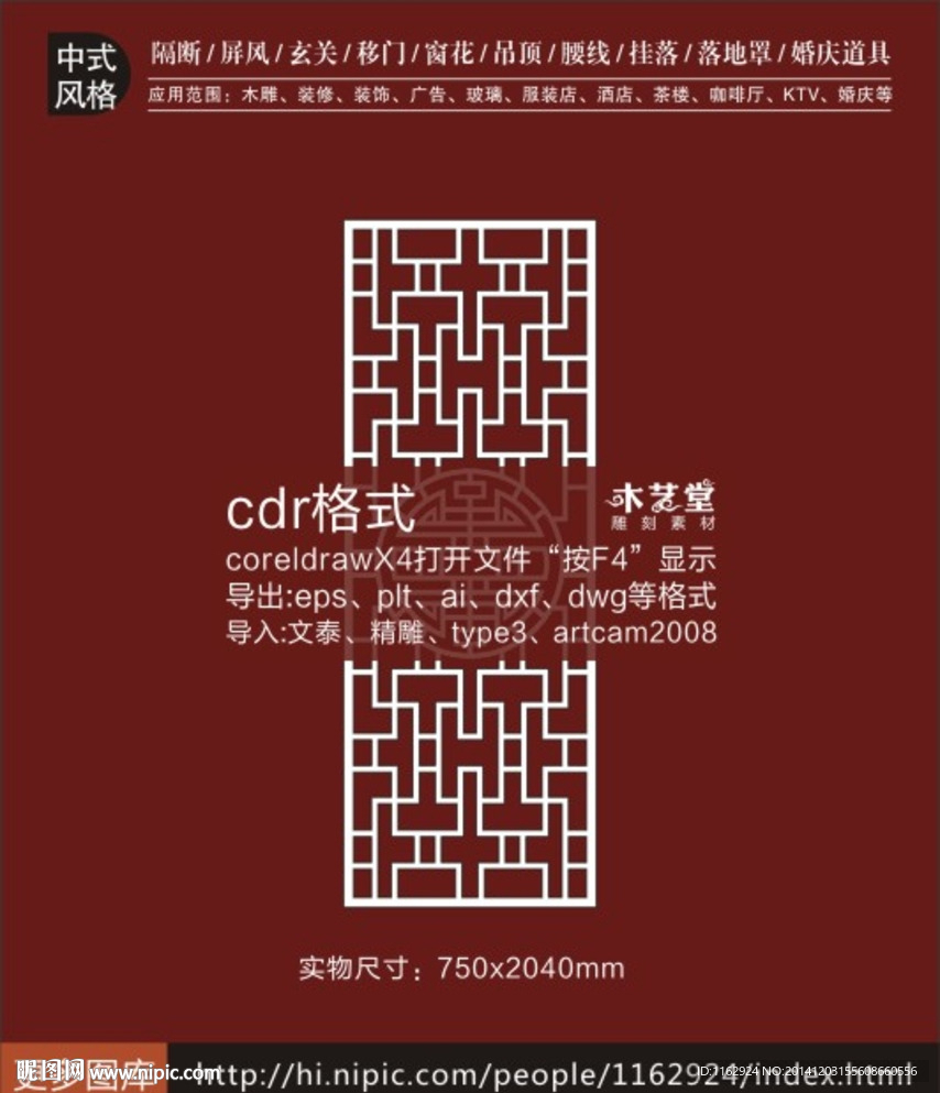 中式镂空板雕花隔断