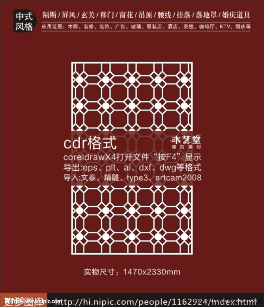 仿古中式镂空雕花隔断图库