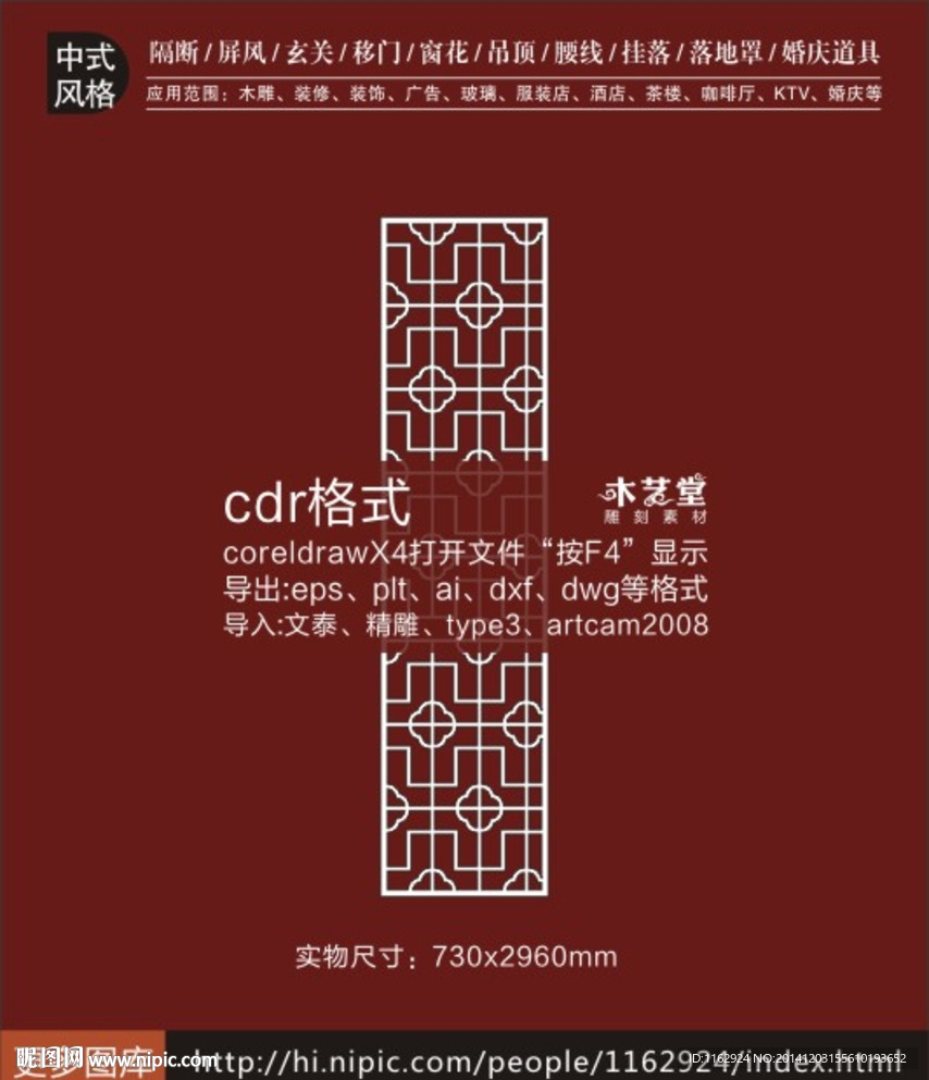 中式镂空隔断屏风图库