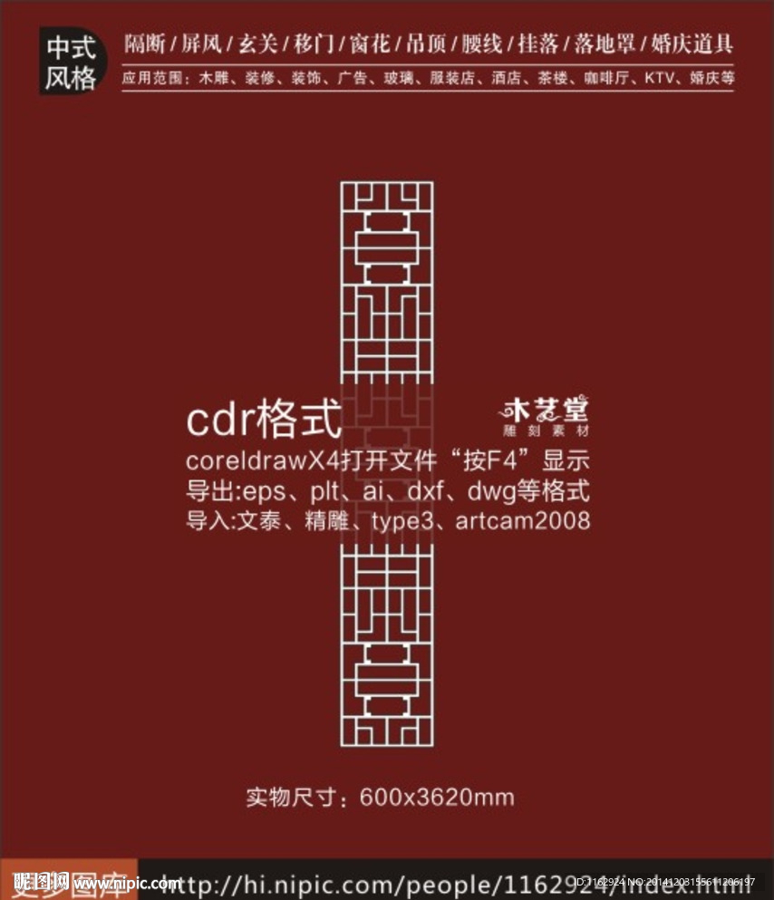 中式镂空雕刻线条图案