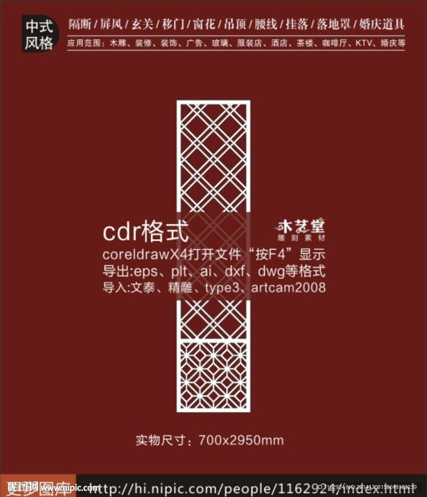 中式移门镂空雕刻图库