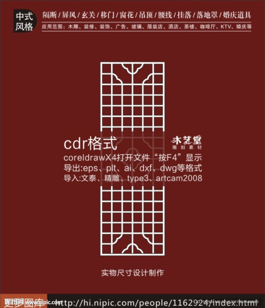 中式镂空雕花隔断屏风