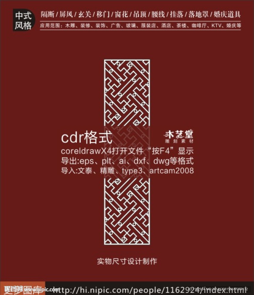 中式镂空雕花隔断图库