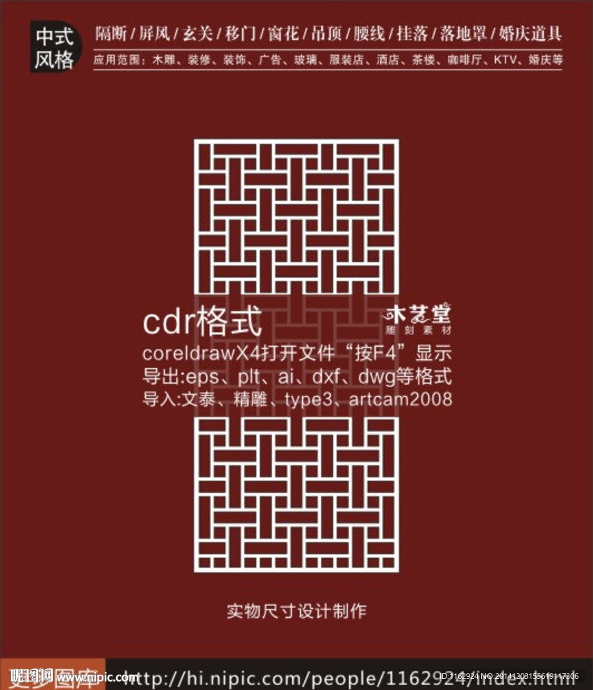 中式雕花隔断屏风图库