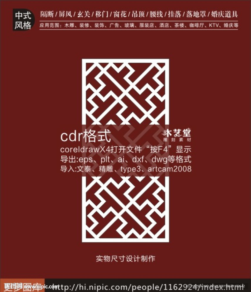 中式雕花隔断屏风花纹