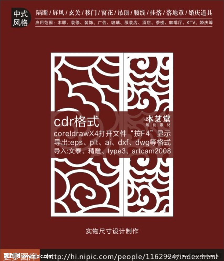 中式祥云镂空雕刻图案