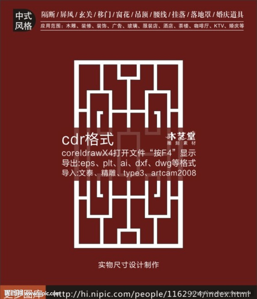 中式镂空雕刻花格素材