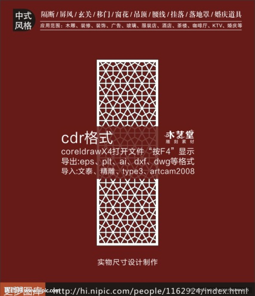 中式镂空雕刻图库花格