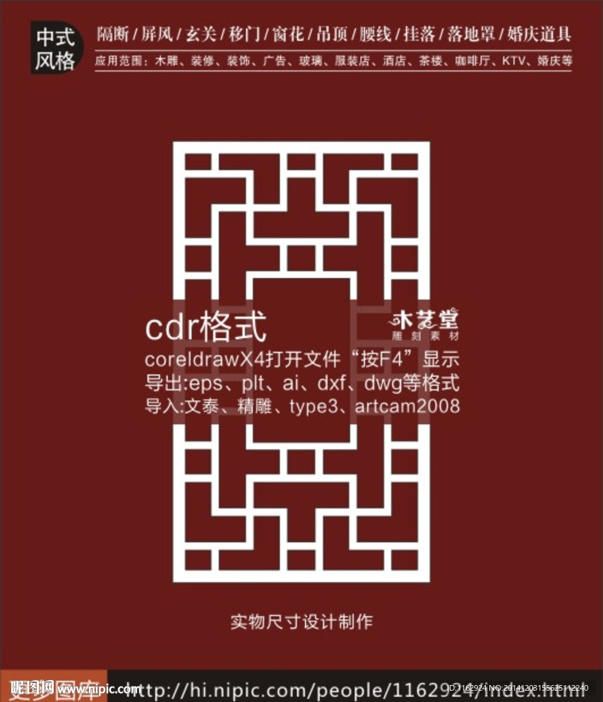 中式镂空雕刻花格图案