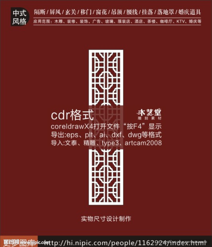 中式古典镂空雕刻花格