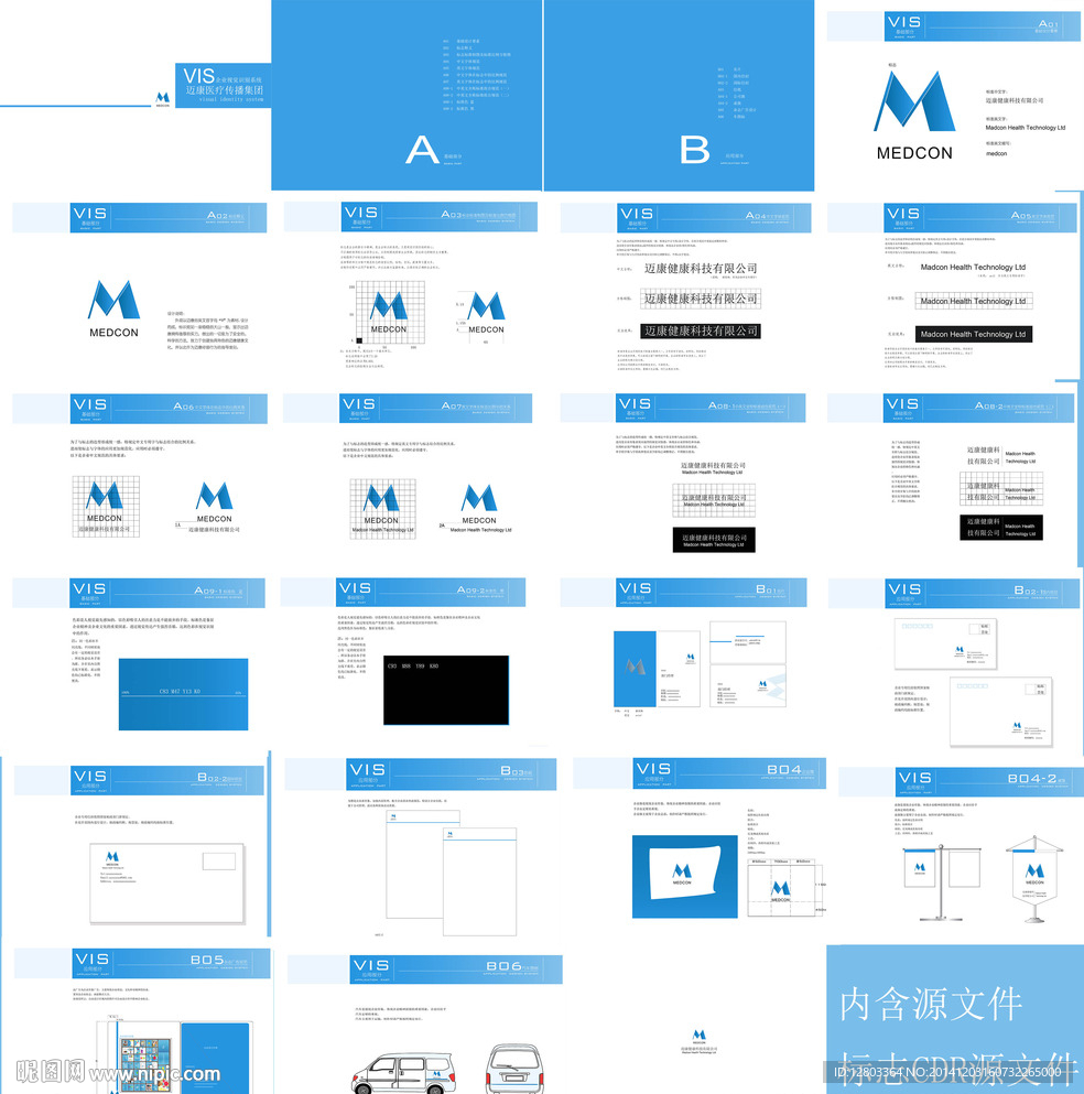 公司视觉识别系统样稿