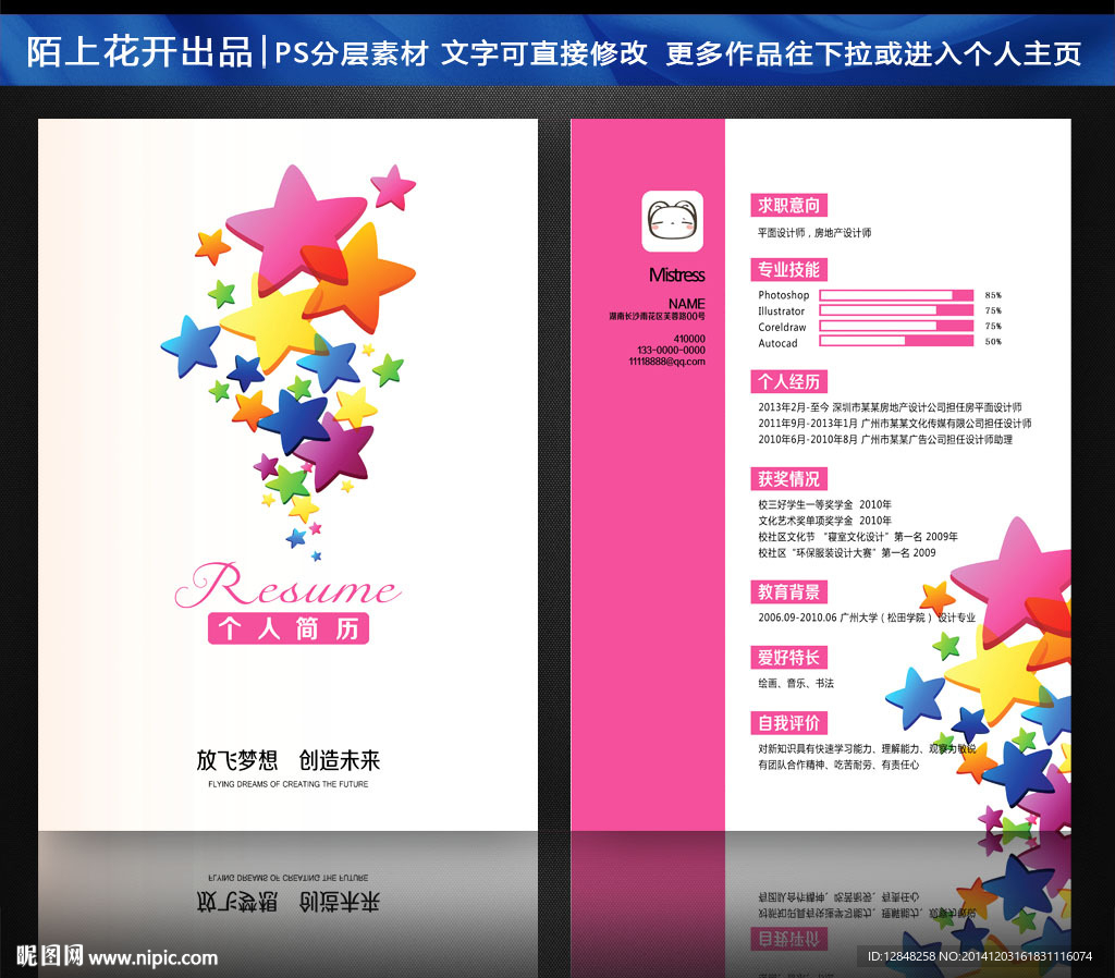 个人简历