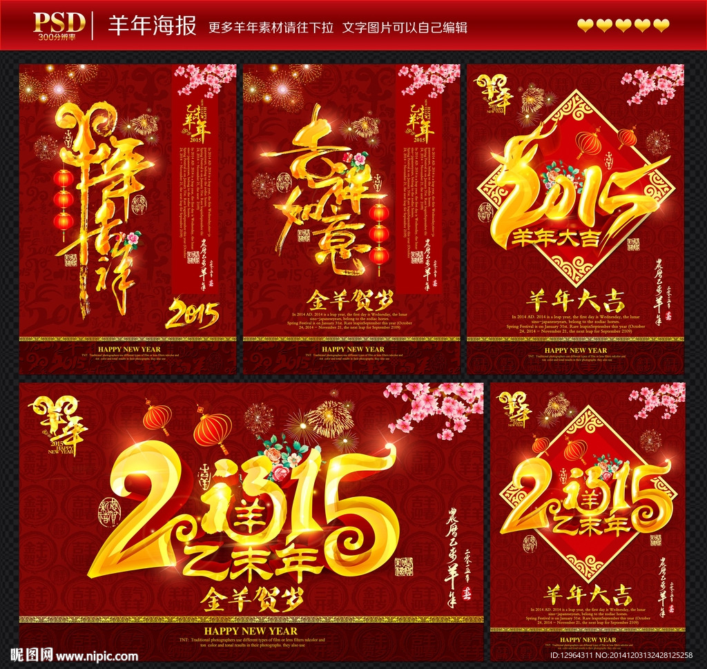 羊年