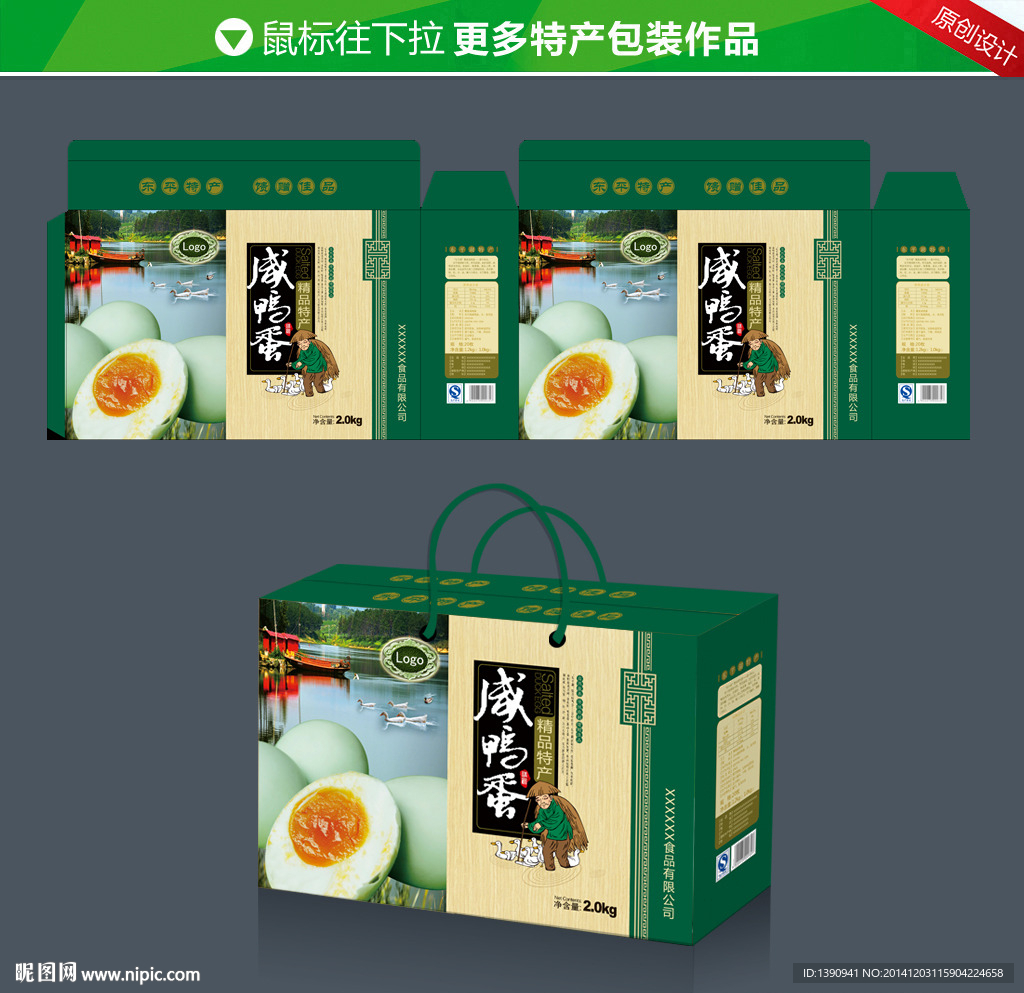 咸鸭蛋礼盒