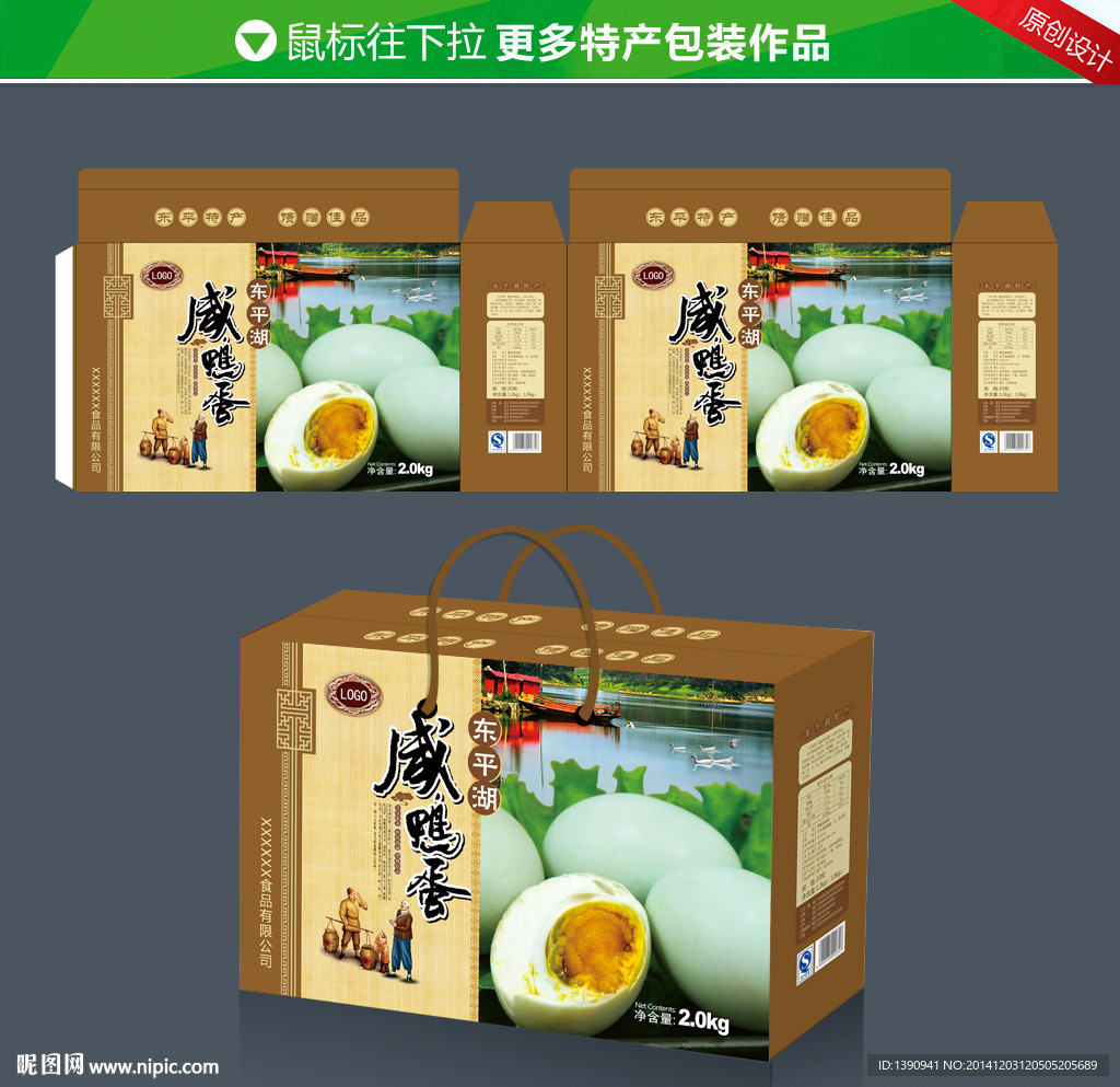 东平湖咸鸭蛋礼盒