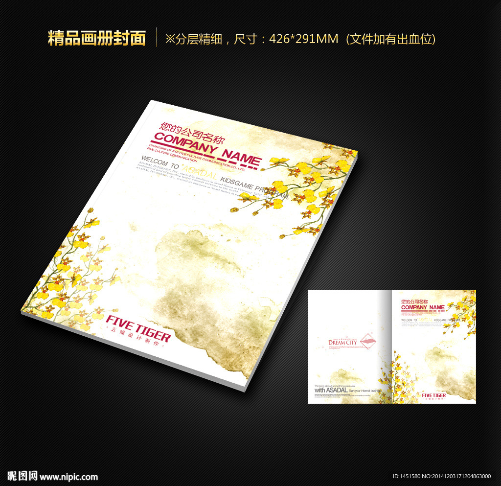 画册封面