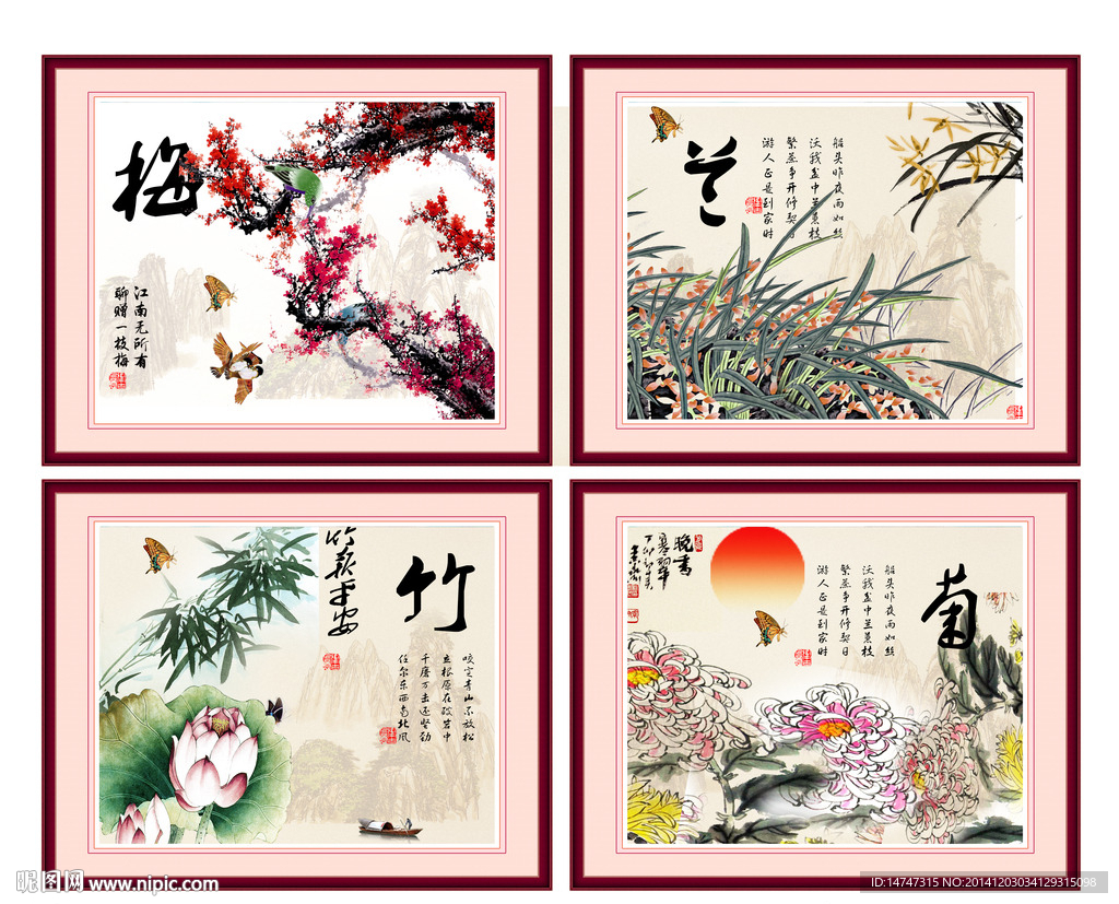 梅兰竹菊